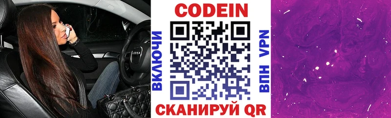 Кодеиновый сироп Lean Purple Drank  Плавск 